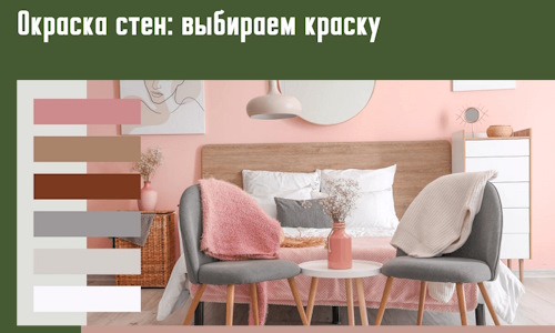 Окраска стен: выбираем краску в Новом Уренгое. 